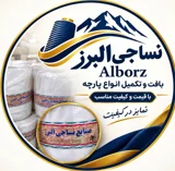 پارچه بیمارستانی البرز